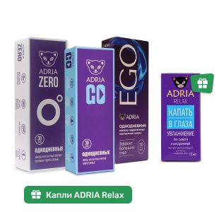 Линзы, участвующие в акции