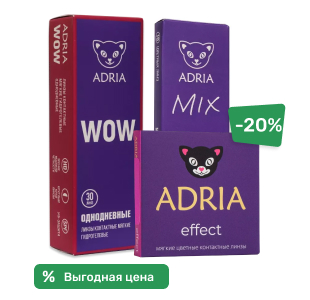 Выгодные цены на цветные линзы