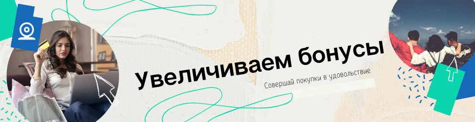 Бонусы в удовольствие! Бонусы в удовольствие!
