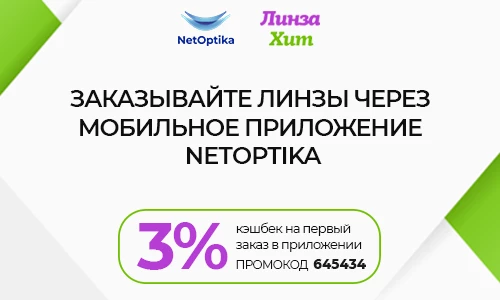 Заказ линз в приложении NetOptika