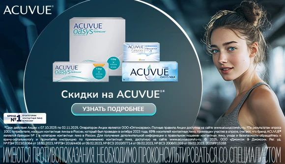Акции октября на Acuvue