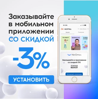 Заказывайте в моб. приложении со скидкой (правый)