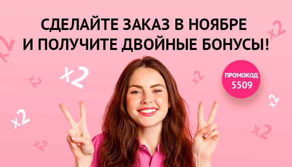 Двойные бонусы