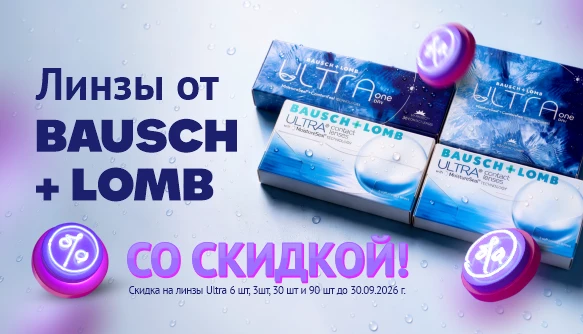 Ультра выгодные цены на Ultra, сентябрь 2026