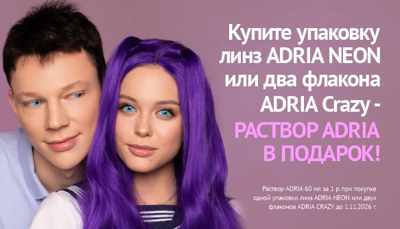 Подарок к карнавальным линзам