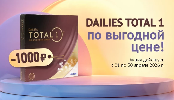 Скидка на Alcon, апрель 2026