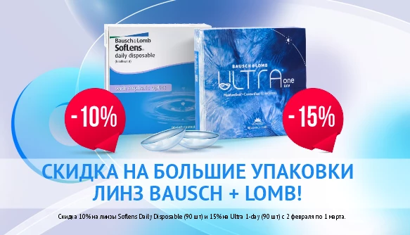 Скидки на большие упаковки B&l