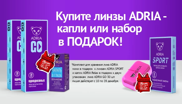 Подарки от ADRIA 