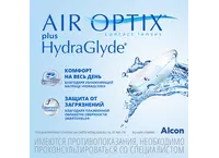 Контактные линзы Air Optix plus HydraGlyde 3pk