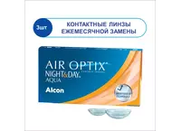 Контактные линзы Air Optix Night&Day Aqua 3pk