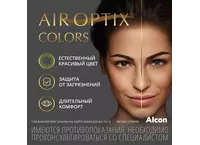 Контактные линзы Air OPTIX Color 2 pk