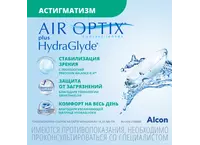 AirOptix HydraGlyde for Astigmatism (3 линзы)