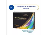 Контактные линзы Air OPTIX Color 2 pk