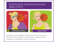 Контактные линзы ADRIA Sport (6 линз)