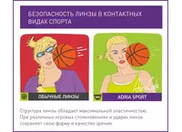 Контактные линзы ADRIA Sport (6 линз)