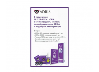 Пробный набор - Tester Box ADRIA #1