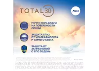 Контактные линзы Total 30 (3 линзы)