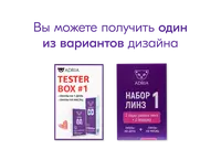 Пробный набор - Tester Box ADRIA #1
