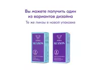 Контактные линзы ADRIA Season (4 линзы)