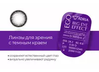 Контактные линз ADRIA EGO (30 линз)